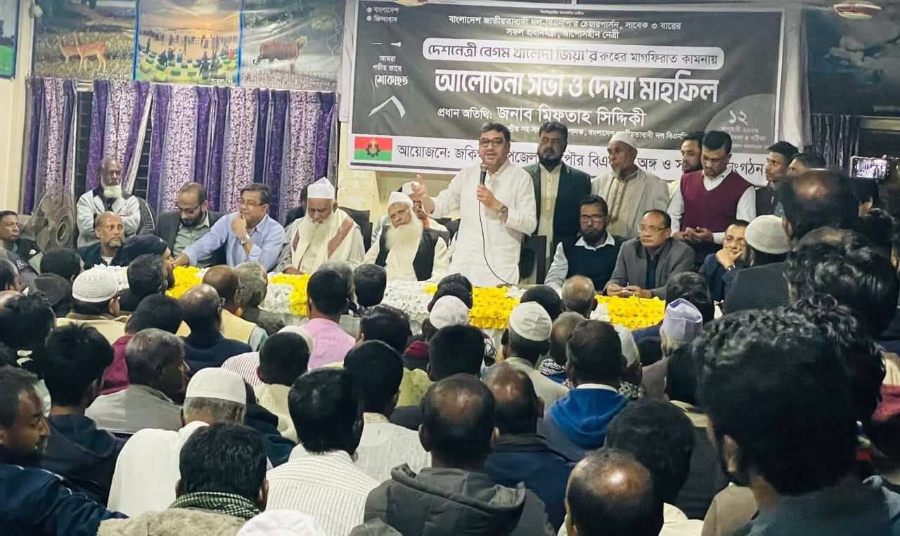 বেগম জিয়া ছিলেন স্বাধীনতা ও সার্বভৌমত্ব রক্ষার প্রতীক : মিফতাহ্ সিদ্দিকী