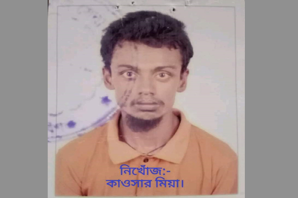 হবিগঞ্জে নিখোঁজ যুবকের মরদেহ হাওর থেকে উদ্ধার