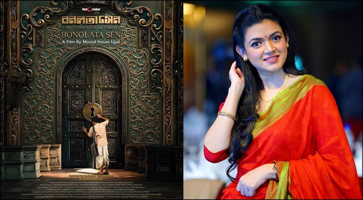 ঈদে আসছে &lsquo;বনলতা সেন&rsquo;