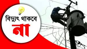 নগরীর বিভিন্ন এলাকায়  শনিবার বিদ্যুৎ থাকবে না