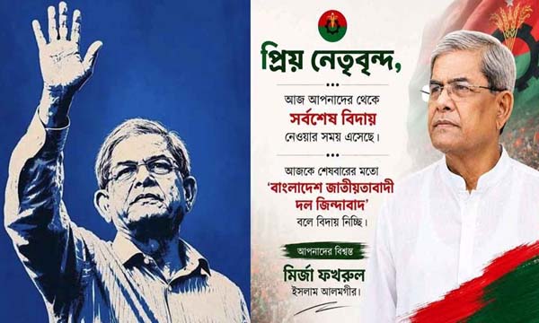বিএনপিকে &lsquo;শেষ বিদায়&rsquo; জানালেন মির্জা ফখরুল