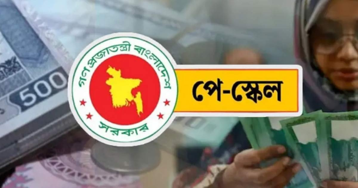 বেতন বাড়ল সরকারি চাকরিজীবীদের, বেসরকারি খাতে চ্যালেঞ্জ!