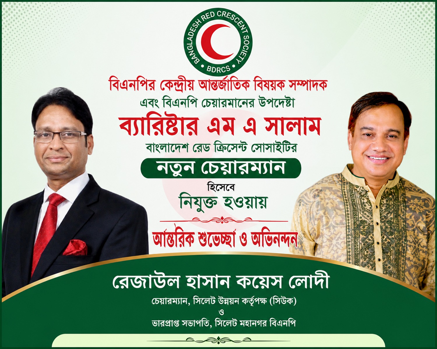 ব্যারিষ্টার সালাম রেড ক্রিসেন্টের চেয়ারম্যান নিযুক্ত হওয়ায় কয়েস লোদীর অভিনন্দন