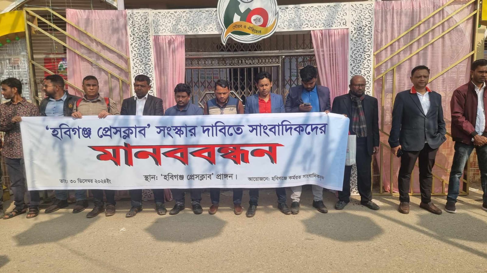 &lsquo;হবিগঞ্জ প্রেসক্লাব সংস্কারের আগে নতুন দায়িত্ব নয়&rsquo;