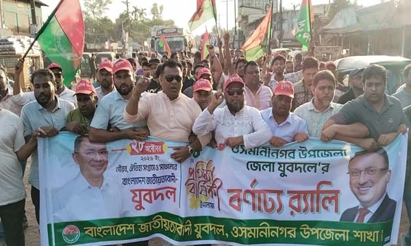 ওসমানীনগরে যুবদলের প্রতিষ্ঠাবার্ষিকী পালন, দক্ষিণ গোয়ালাবাজারে আনন্দ মিছিল ও পথসভা