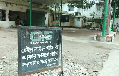 তীব্র গ্যাস সংকটে বন্ধ সিএনজি স্টেশন, বাসায় জ্বলছে না চুলা