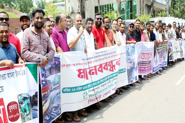 সিলেটে  মানববন্ধন : সড়কদুর্ঘটনা রোধে প্রধানমন্ত্রীর হস্তক্ষেপ কামনা