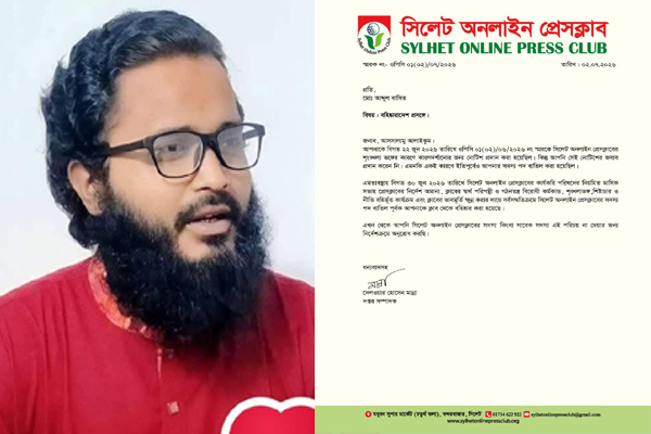 সিলেট অনলাইন প্রেসক্লাব থেকে আব্দুল বাসিতকে বহিষ্কার