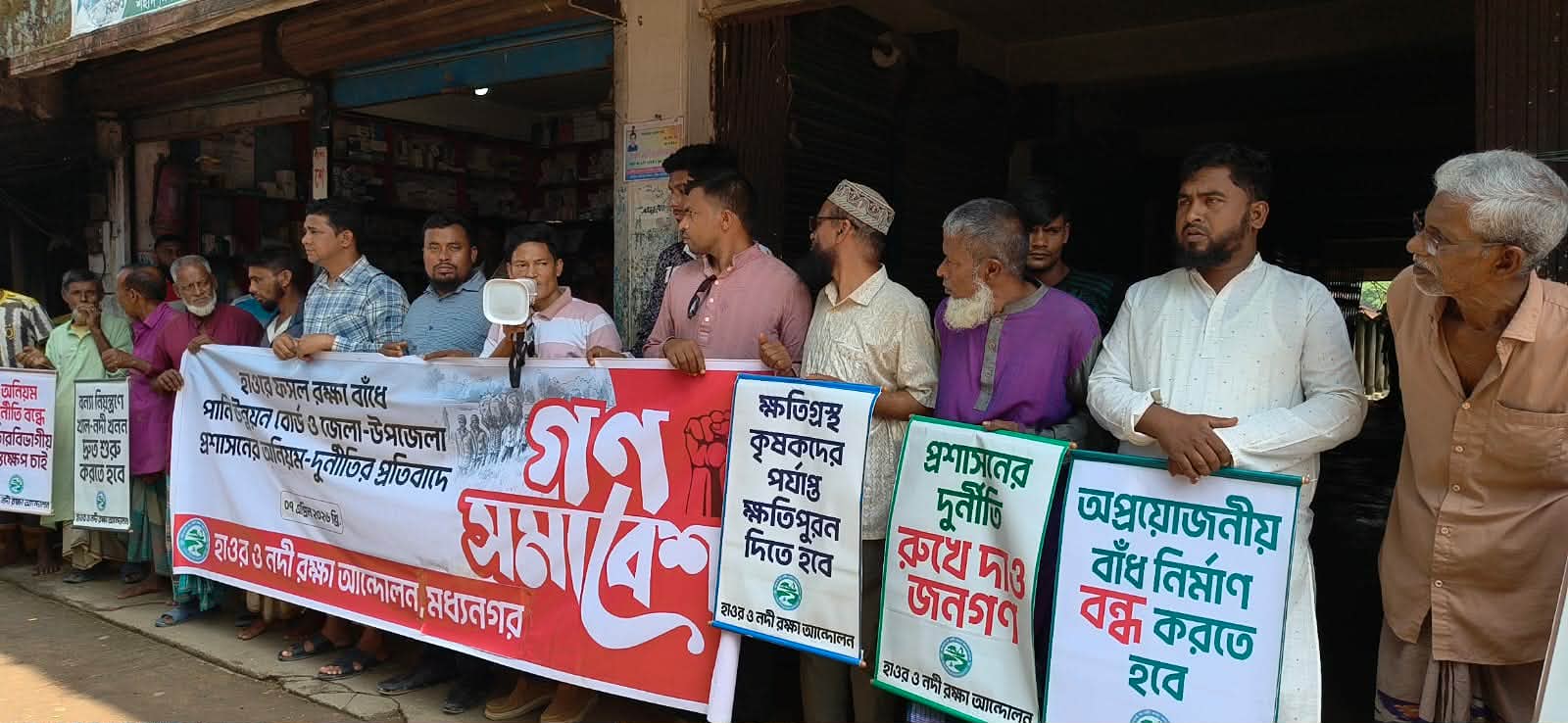 হাওর রক্ষা বাঁধে অনিয়ম-দুর্নীতির প্রতিবাদে গণ-সমাবেশ