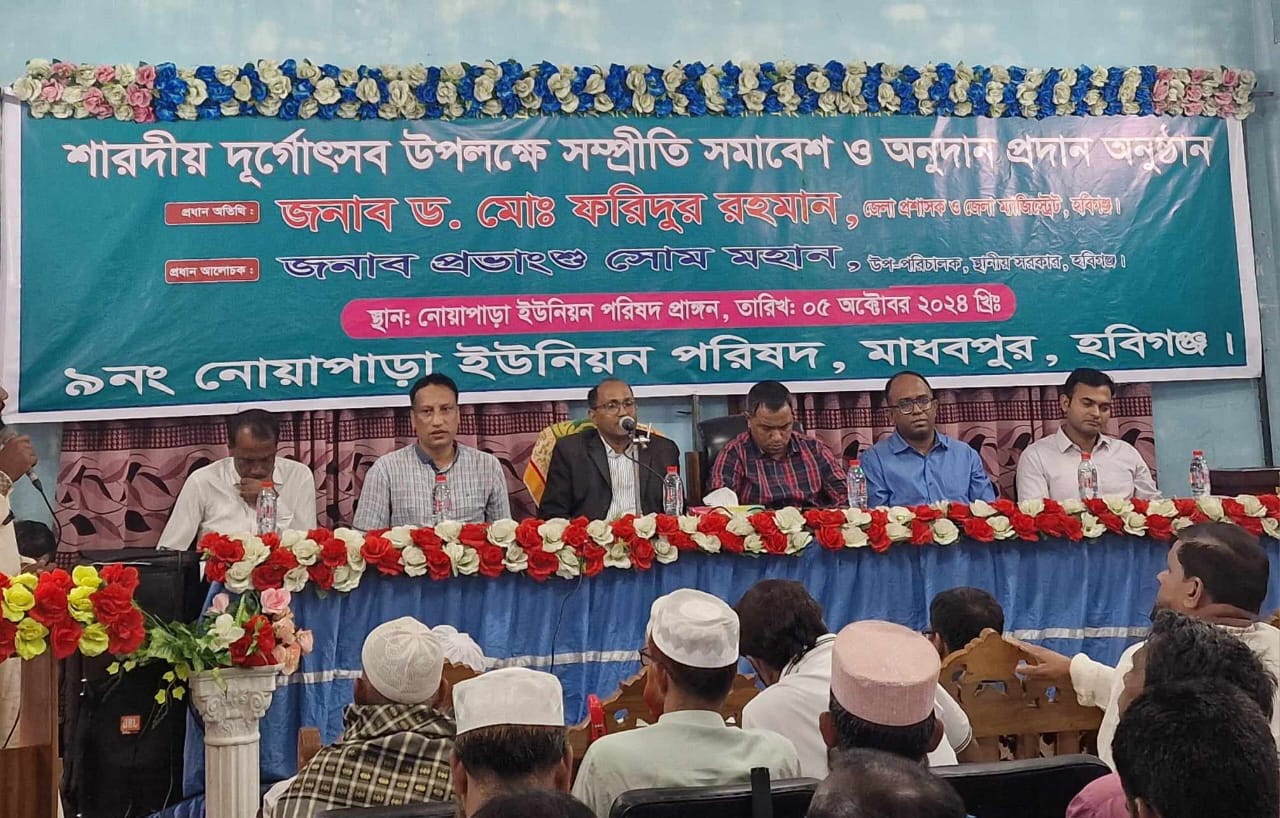 দুর্গোৎসব উপলক্ষে মাধবপুরে সম্প্রীতি সমাবেশ