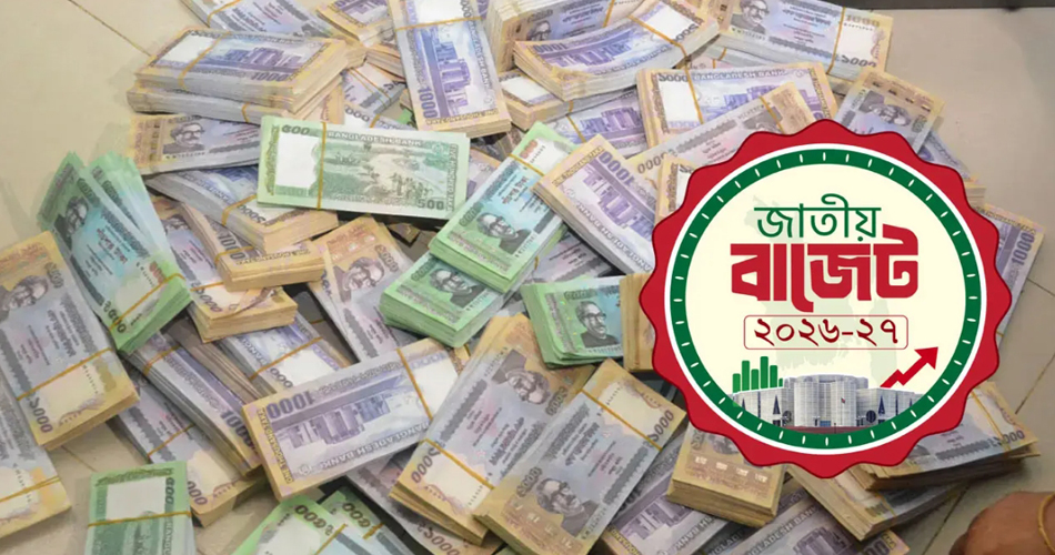 ব্যাংকের জমা টাকায় আবগারি শুল্কের সীমা বাড়িয়ে ৪ লাখ