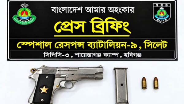 চুনারুঘাটে বাঁশঝাড়ে বিদেশি পিস্তল-গুলি উদ্ধার