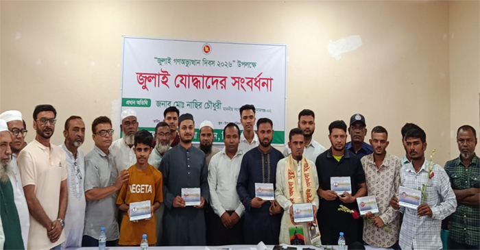 দিরাইয়ে &lsquo;জুলাই গণঅভ্যুত্থান দিবস&rsquo;: যোদ্ধাদের সংবর্ধনা পালিত