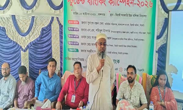 দিরাইয়ে শিক্ষার্থীদের সঞ্চয়ে উৎসাহিত করতে স্টুডেন্ট ব্যাংকিং ক্যাম্পেইন