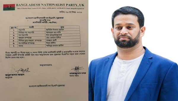 কভেন্ট্রিতে যুক্তরাজ্য বিএনপির নতুন আংশিক কমিটি, ৩০ দিনের মধ্যে পূর্ণাঙ্গ কমিটির নির্দেশ