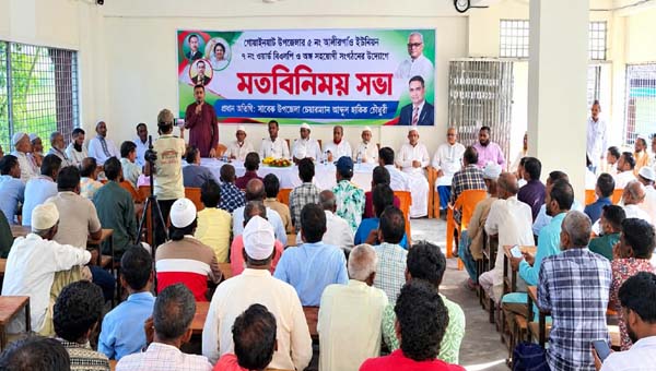 এম এ মতিনের পক্ষে সমর্থন চেয়ে মতবিনিময়