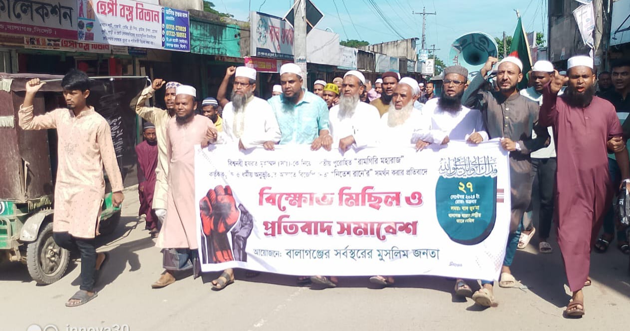 বিশ্বনবী (সা.)-কে কটূক্তির প্রতিবাদে বালাগঞ্জে মিছিল সমাবেশ