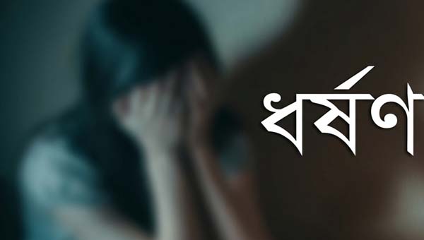 গোলাপগঞ্জে বিয়ের আশ্বাসে ধর্ষণের অভিযোগ, থানায় মামলা