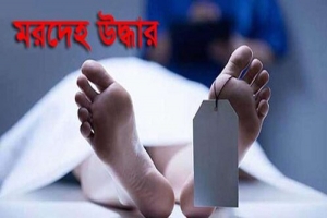 কোম্পানীগঞ্জে নিখোঁজ যুবকের মরদেহ উদ্ধার