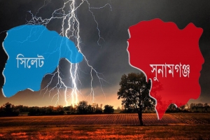সিলেট ও সুনামগঞ্জে বজ্রপাতে একদিনে ৮ জনের মৃত্যু