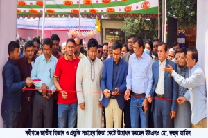'মোবাইল আসক্তি দূর করে শিক্ষার্থীদের  বিজ্ঞান চর্চায় মনোযোগী হতে হবে'