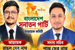 সিলেট মহানগরে বাংলাদেশ সনাতন পার্টির ২১ সদস্যের আহ্বায়ক কমিটি