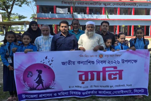 গোয়াইনঘাটে জাতীয় কন্যাশিশু দিবস পালিত, চিত্রাঙ্কন প্রতিযোগিতায় বিজয়ীদের পুরস্কার বিতরণ গোয়াইনঘাটে জাতীয় কন্যাশিশু দিবস পালিত, চিত্রাঙ্কন প্রতিযোগিতায় বিজয়ীদের পুরস্কার বিতরণ