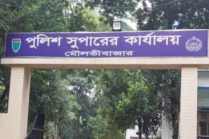 মৌলভীবাজারে নতুন পুলিশ সুপার মনিরুল ইসলাম মৌলভীবাজারে নতুন পুলিশ সুপার মনিরুল ইসলাম