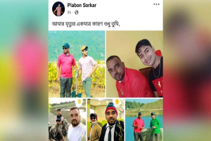 শাল্লায় যুবকের ঝুলন্ত মরদেহ উদ্ধার, মৃত্যুর আগে ফেসবুকে রহস্যময় পোস্ট