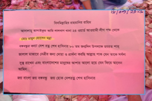 শাহজালাল (রহ.) মাজারের মানতের ডেগে শেখ হাসিনাকে নিয়ে চিঠি শাহজালাল (রহ.) মাজারের মানতের ডেগে শেখ হাসিনাকে নিয়ে চিঠি