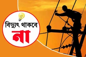 নগরীর বিভিন্ন এলাকায় বিদ্যুৎ থাকবে না শনিবার