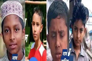 মাধবপুরে এক এলাকা থেকে নিখোঁজ ৪ শিশু মাধবপুরে এক এলাকা থেকে নিখোঁজ ৪ শিশু