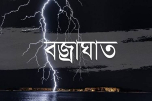 হবিগঞ্জে বজ্রাঘাতে নারীসহ নিহত ৩